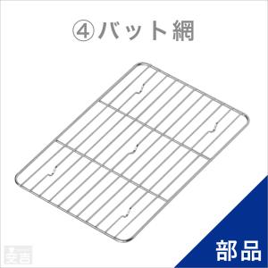ホットショーケース　網付きバット4つ付き　KIPROSTAR 2段　動作品 ホットショーケース用 棚網／底網 PRO-4WSE用 : 厨房用品 安吉 - 通販