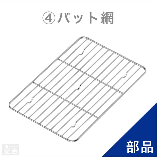 ホットショーケース用バット網1枚