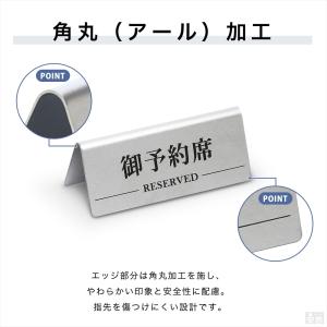 予約席 プレート 業務用 ステンレス製 RES...の詳細画像4