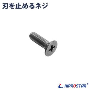 【メール便配送可能】KIPROSTAR ミートスライサー 刃を止めるネジ1本