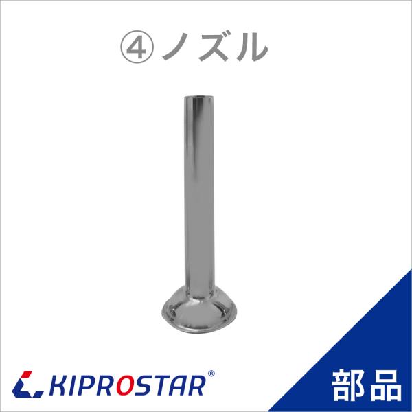 KIPROSTAR ソーセージスタッファー PRO-YSS3/PRO-FSS3/PRO-YSS5/P...
