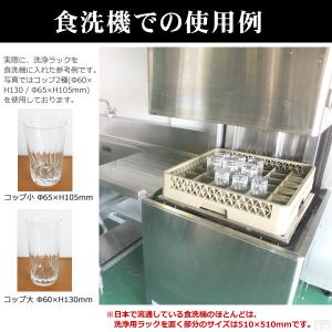 洗浄ラック 業務用 食洗機ラック グラスラック...の詳細画像4
