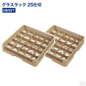 【弁慶ラック】 食洗機用 グラスラック トレーラック 3個セット業務用 厨房 洗浄ラック N0471 洗浄ラック 業務用 食洗機ラック グラスラック 36仕切り フルサイズ