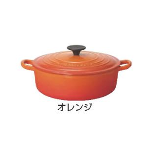 ル・クルーゼ ココット・オーバル2502 25cm オレンジ : 厨房用品