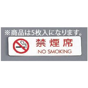 シールサイン(5枚入)ES721-5 禁煙席 NO SMOKING