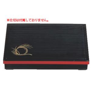 尺1寸長手木目松花堂 黒渕朱春秋 (仕切別)1-367-2 : 厨房用品 安吉