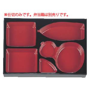 8.5寸松花堂用舟型仕切 朱天黒 1-395-10 : 厨房用品 安吉 - 通販