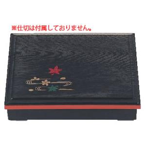 尺1寸長手木目松花堂 黒渕朱春秋 (仕切別)1-367-2 : 厨房用品 安吉