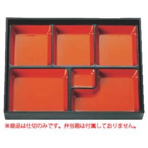 8.5寸松花堂用舟型仕切 朱天黒 1-395-10 : 厨房用品 安吉 - 通販
