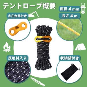 ガイロープ テントロープ 4mm 4m 6本セ...の詳細画像1