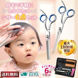 散髪用ハサミ ヘアカット すきばさみセット セルフカット 前髪カット ステンレス製 家庭用 すきはさみ 大人 キッズ 子供