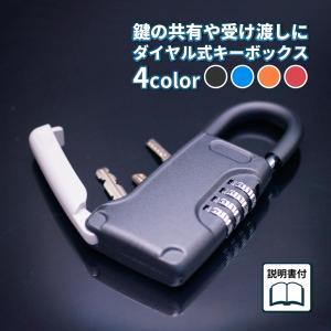 キーボックス 屋外 壁掛け 玄関 ダイヤル式 暗証番号