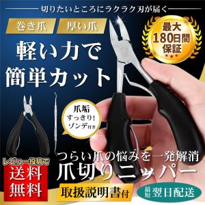 爪切り ニッパー ニッパー爪切り 巻き爪用爪切り ネイルケア ネイルニッパー ネイルクリッパー 肥厚爪 かぎ爪 変形爪 硬い爪 爪垢とり