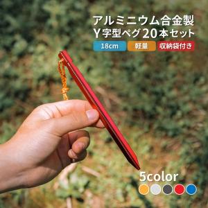 ペグ 23cm 7色セット アウトドア テント セブンカラーズ ジュラルミン