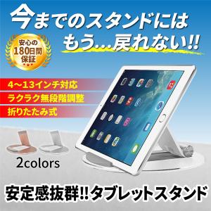 タブレットスタンド 卓上 iPad アルミ 床置き 台 倒れない おしゃれ タブレットホルダー スマホスタンド 折りたたみ｜ヤスラック