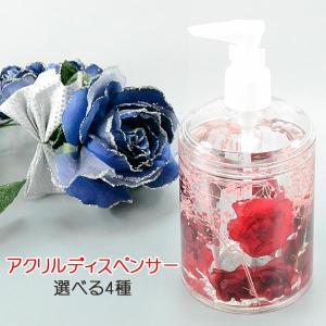 ソープ ディスペンサー バラ 花柄 薔薇 雑貨 180ml アクリル 選べる4種