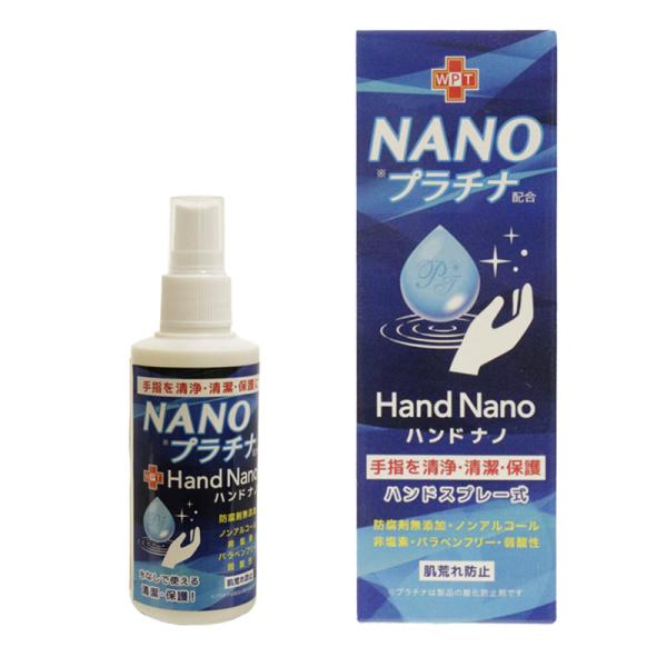 ハンドスプレー 100ml NANOプラチナ ハンドナノ 送料無料 日本製 弱酸性 保湿