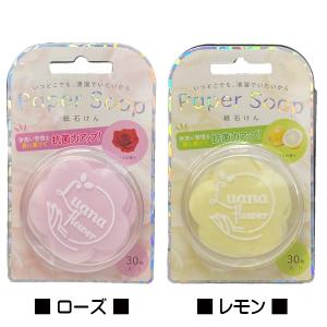 母の日 紙石鹸 除菌 携帯用 30枚入り 紙せ...の詳細画像4