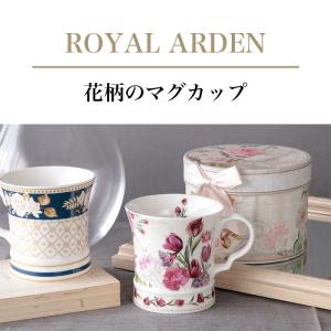 マグカップ 花柄 ギフトマグ プレゼント ロイ...の詳細画像1