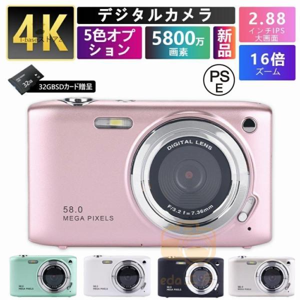 デジタルカメラ ビデオカメラ 4K 5800万画素 DVビデオカメラ おすすめ 安い 小型 軽量 カ...