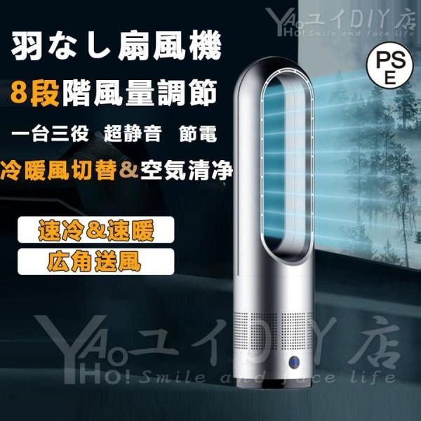 扇風機 羽なし DCモーター 冷風機 温冷両用 冷風扇 空気清浄機 省エネ 小型 速冷 冷暖風切替 ...