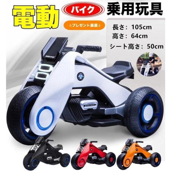 電動乗用バイク 電動乗用カー 乗用玩具 乗用リモコンカー 電動自動車 子供用 電動ラジコンカー ベビ...