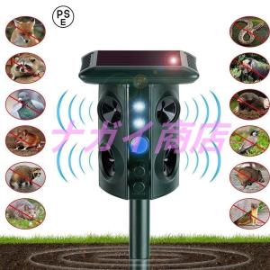 動物撃退器 超音波 進化版 害獣対策 ソーラー充電式