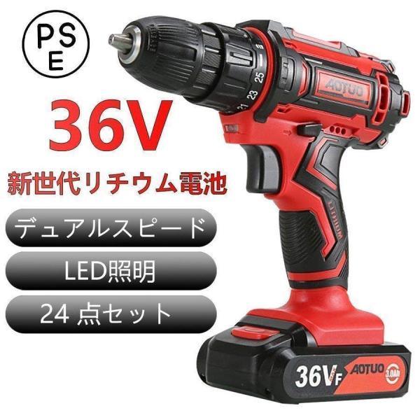 電動ドライバー 電動ドリル 電動ドリルドライバー 充電式12v 18V 36V 25+1段階トルク調...