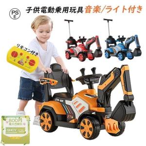 乗用玩具 働く車 ショベルカー ラジコンカー 乗り物 電動 重機 大型 足けり 2WAY 手押し 工事 建設 子供 誕生日 こどもの日 知育おもちゃ プレゼント