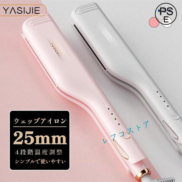 ウェーブアイロン カールアイロン ヘアアイロン カール ウェーブ 25mm 初心者向け コテ コテヘ...