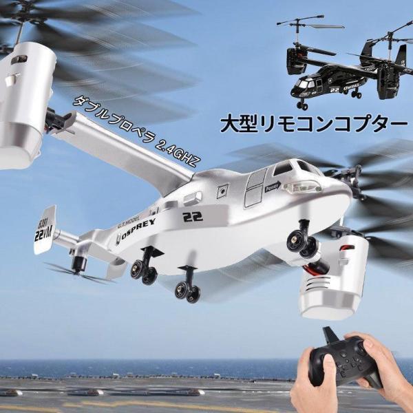 リモコンヘリ 大型 飛行機 ダブルプロペラ 高度維持 2.4GHz ラジコンヘリコプ 頑丈ボディ 室...