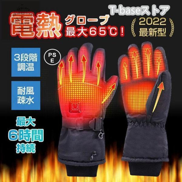 手袋 ワークマン バイク インナー グローブ USB 3段階温度調整 防水 防寒 屋外作業 男女兼用...