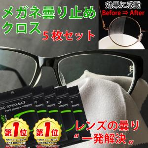 メガネ 曇り止め シート くもり止め クリーナー マスク