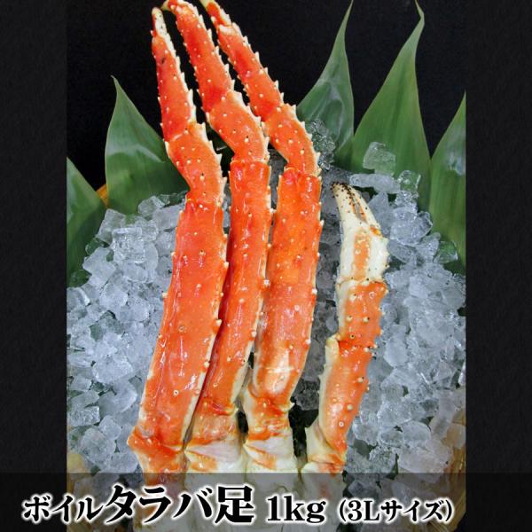 ボイルタラバ足（冷凍）3Lサイズ 1kg