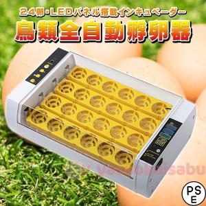 自動孵卵器 インキュベーター LED液晶 24枚 鶏 にわとり ウズラ あひる 鴨 大容量 孵化器 検卵ライト内蔵 鳥類全自動孵卵器 デジタル温度制御装置