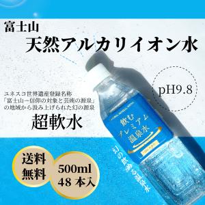 保存水 水 ミネラルウォーター 500ml 48本 温泉水 みず お水 天然水 飲むプレミアム温泉水...