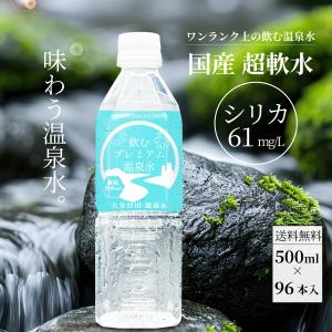 シリカ水 水 ミネラルウォーター 500ml 飲むプレミアム温泉水