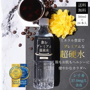 硬水 シリカ水 水500ml ミネラルウォーター 500ml 水  みず 天然水 シリカウォーター カルシウム  飲むプレミアム温泉水 七滝温泉 1箱 500ml 24本｜yasuragi-shop