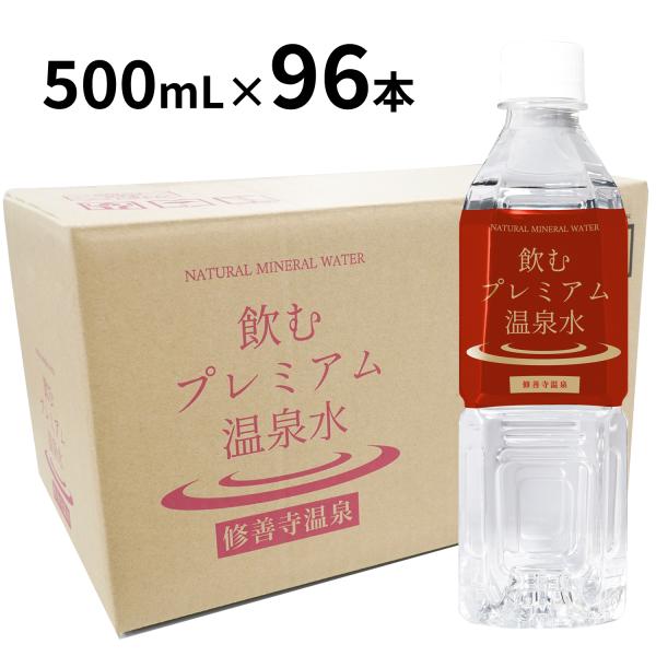 シリカ水 保存水 水 ミネラルウォーター 500ml 96本入り みず 温泉水 マグネシウム  シリ...