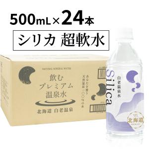 【ゆりの】【新品】のむシリカ 500ml 24本×2箱 ゆりの】【新品】のむシリカ 500ml 24本×2箱 のむシリカ24