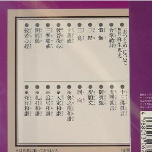 真言宗 お経CD 豪華経典付の詳細画像1