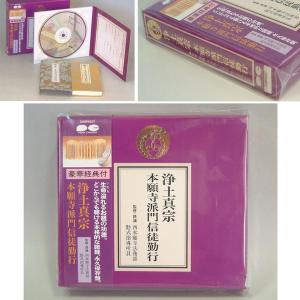 浄土真宗大谷派(東) お経CD 豪華経典付 : 仏壇仏具やすらぎ - 通販