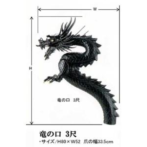 真鍮製青銅色蛇口（龍の口）1.2尺(36cm) 寺院・神社 : 仏壇仏具