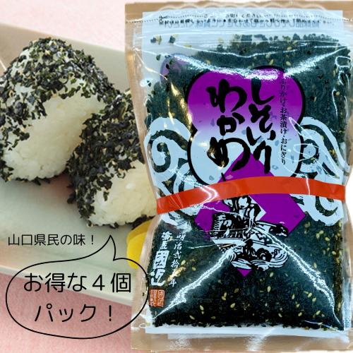 しそいりわかめ　お得な4連パック　国近商店　しそわかめ　ふりかけ　おにぎり　おむすび　お弁当　プレゼ...