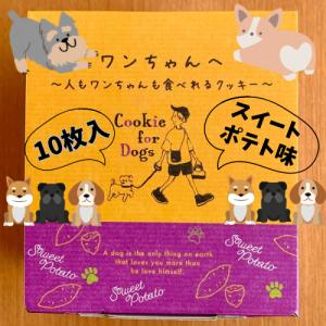 お芋のじゃーきー ワンちゃんのおやつ 120g 国産 犬のおやつ ペット