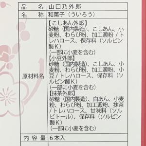 山口外郎 6本入 ういろう 外郎 和菓子 山口...の詳細画像2