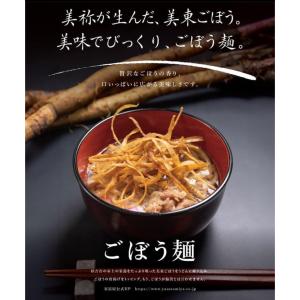 ごぼう麺 安富屋 ギフト プレゼント おみやげ...の詳細画像1