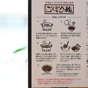 ごぼう麺 安富屋 ギフト プレゼント おみやげ...の詳細画像4