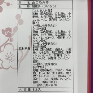 山口外郎 8本入り ういろう 外郎 和菓子 山...の詳細画像2