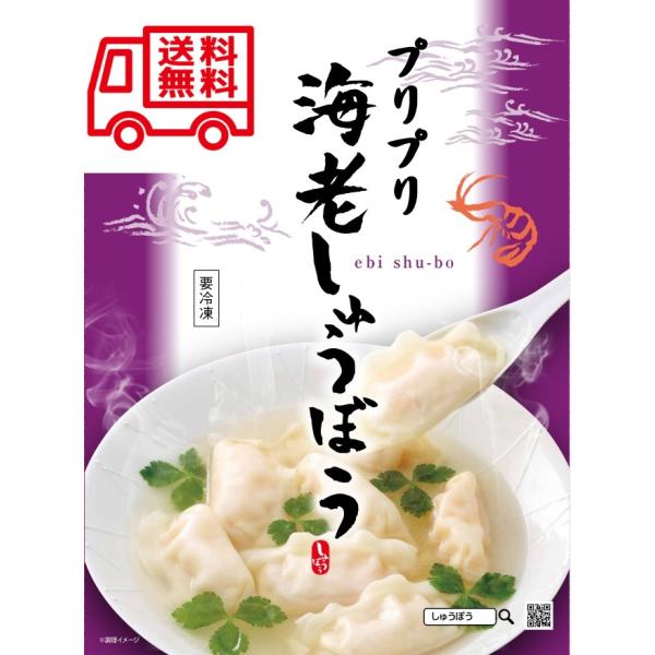 送料無料 水餃子 プリプリ モチモチ  海老しゅうぼう 1箱 鍋 揚げる 焼く